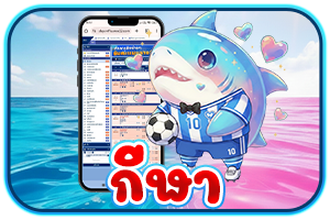 กีฬา