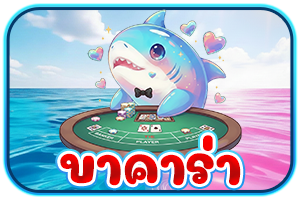 บาคาร่า