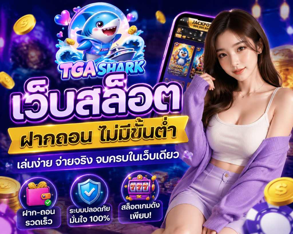 เว็บสล็อต